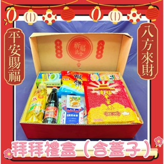 普渡 上下蓋禮盒.(A988) 中元 供品 拜拜禮盒