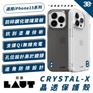 LAUT 萊德 晶透 防摔殼 手機殼 保護殼 透明殼 適 iPhone 15 Plus Pro Max