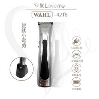 【髮LoveMe】公司正貨 美國WAHL-8841/4216華爾小銀鈦電剪 頂級刻字小電推 細修小電剪 wahl小電剪