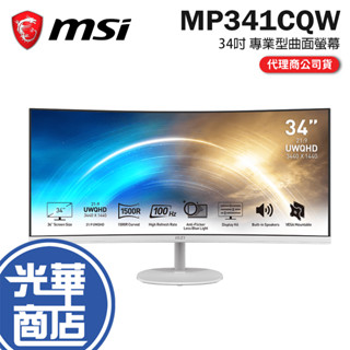 MSI 微星 PRO MP341CQW 34吋 電腦螢幕 曲面螢幕 白色 防閃爍 減藍光 光華商場