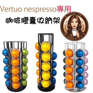 Vertuo nespresso 專用 大顆膠囊咖啡架 直立架 膠囊咖啡收納架 咖啡膠囊架