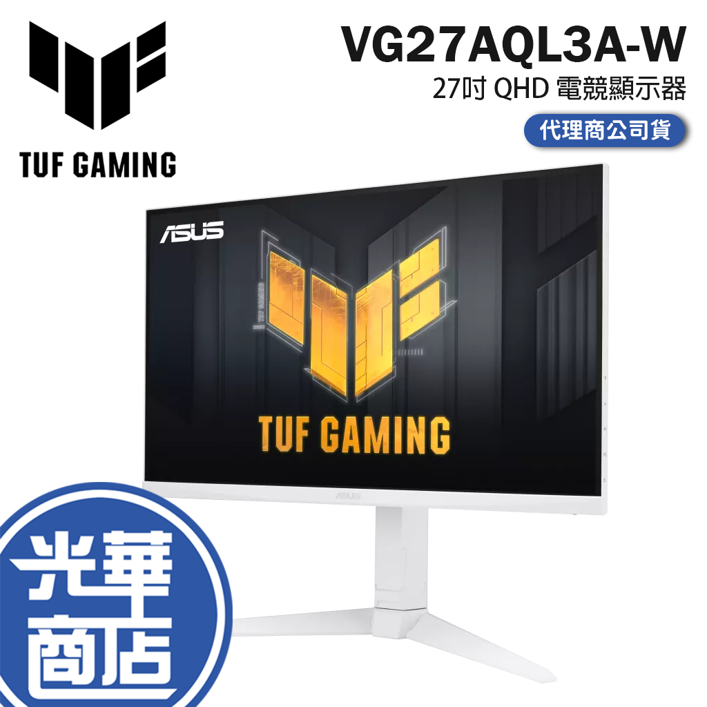 【登錄送】ASUS 華碩 VG27AQL3A-W 27吋 白色 電競 螢幕 180Hz IPS 光華商場 公司貨