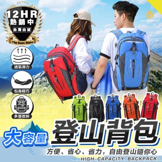 【登山必備】登山揹包 戶外揹包 大容量包包 登山包 後揹包 多功能雙肩包 後揹包 運動揹包 大容量旅行包