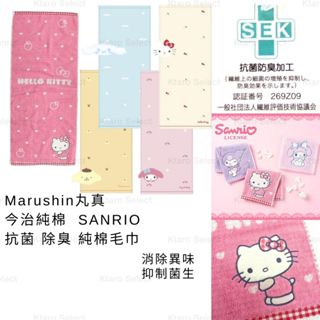 毛巾 日本 現貨【Marushin丸真】今治純棉 SANRIO KITTY 抗菌 除臭 純棉毛巾 日本毛巾 純棉