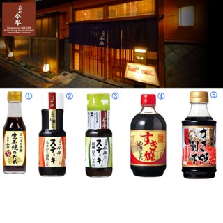 現貨 當天寄出 人形町今半 IMAHAN 燒烤肉醬 壽喜燒醬 薑汁燒烤肉醬 牛排酸辣醬油 牛排燒烤醬油 味噌 燒肉醬