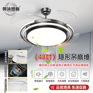 【XINGMU 興沐】48吋吋隱形吊扇燈 輕奢創意led風扇燈 餐廳客廳風扇吊燈 北歐現代吊扇 120W吊燈扇風扇燈