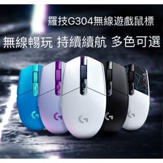 【台湾現貨】Logitech 羅技 G304 Lightspeed 無線電競滑鼠 無線滑鼠 電競滑鼠 滑鼠 公司貨