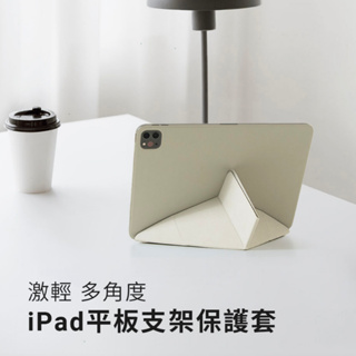 【雅街嚴選】Skin｜激輕平板支架保護套 iPad Pro｜iPad Air｜iPad Mini｜平板套｜支援M2、M3