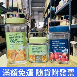 【現貨+發票】樂扣 單向排氣玻璃密封罐/1L/黃綠 1.6L/藍 2.2L/黃綠 Updown提把