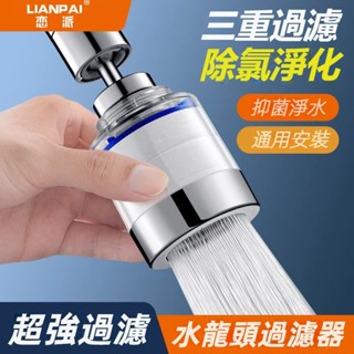 防濺水龍頭過濾器 水管延長器 防濺頭萬能延伸家用自來水淨水器 萬向旋轉廚房水龍頭過濾頭