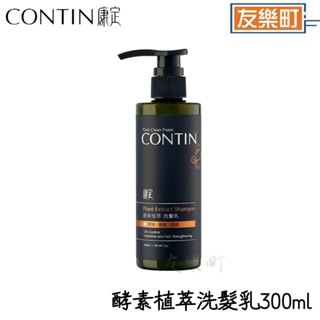 【康定 CONTIN】酵素植萃洗髮乳300ml 康定洗髮精