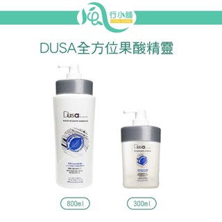 DUSA度莎 全方位果酸精靈 800mL 受損髮 護髮 修護 染燙護髮必備【風行小舖】