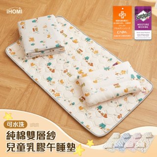 【iHOMI 愛好眠】日本雙層紗x兒童乳膠午睡墊三件組 (兩用被+枕頭+乳膠睡墊) / 多款任選 睡袋 睡墊