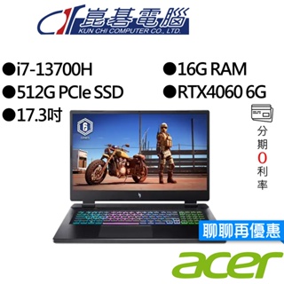 Acer宏碁 Nitro AN17-51-740P i7/RTX4060 17.3吋 電競筆電
