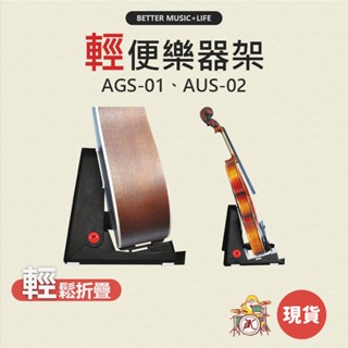 吉他架 aroma 琴架 滑板架 烏克麗麗架 小提琴架 電吉他架 吉他架子 樂器架 貝斯架 琵琶架 電貝斯架 bass架