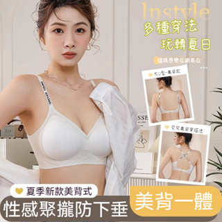✨美背字母肩帶✨夏季新款超薄無痕冰絲內衣 美背內衣 透氣內衣 冰絲無鋼圈內衣 女生內衣 涼感內衣 冰涼內衣 小胸聚攏防垂
