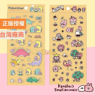 正版授權 卡娜赫拉的小動物 牛皮紙貼紙 卡娜赫拉貼紙 兔兔 P助 手帳貼紙 心情貼紙 造型貼 貼紙 不透明貼紙