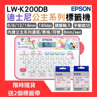 EPSON LW-K200DB 迪士尼公主系列標籤機