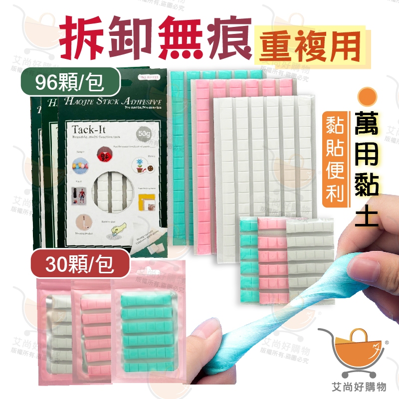 萬用黏土 美甲黏土 藍丁膠 黏土膠 固定黏土 無痕膠 多功能黏土【台灣現貨滿額免運】關注我們現領折價卷 艾尚好購物