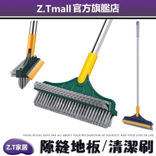 隙縫地板清潔刷 升級二合一 無死角清潔 打掃 刷子 縫隙刷 浴室廁所清潔 角落地板刷 地板刷 掃把 長柄刷 刮板刷 刮水