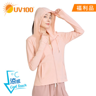 【UV100】防曬 抗UV-Apex涼感排汗透氣合身連帽外套-女(AA24031)福利品限定