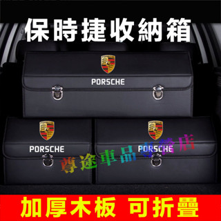 適用保時捷後備箱收納箱 整理箱 置物箱 卡扣式整理箱Cayenne Macan Panamera Cayman