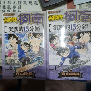 劇場版改編漫畫名偵探柯南沈默的15分鐘