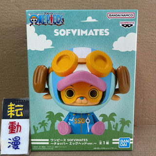 耘動漫 現貨 日版金證 BANPRESTO 景品 海賊王 SOFVIMATES 喬巴 蛋頭島ver 公仔