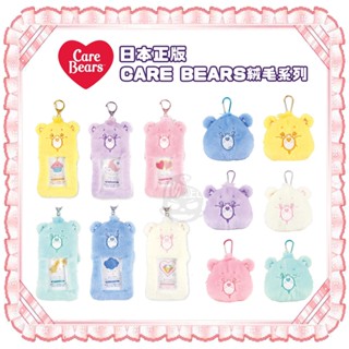 【模型君】日本正版 卡套 Care bears彩虹熊 耳機套 吊飾 絨毛 小卡 零錢包 票卡 KPOP 現貨