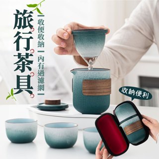 磨砂感旅行茶具組 茶杯 茶壺 攜帶式 附防撞收納盒 旅行茶組 一壺三杯 便攜 粗陶 泡茶 杯組 茶具組