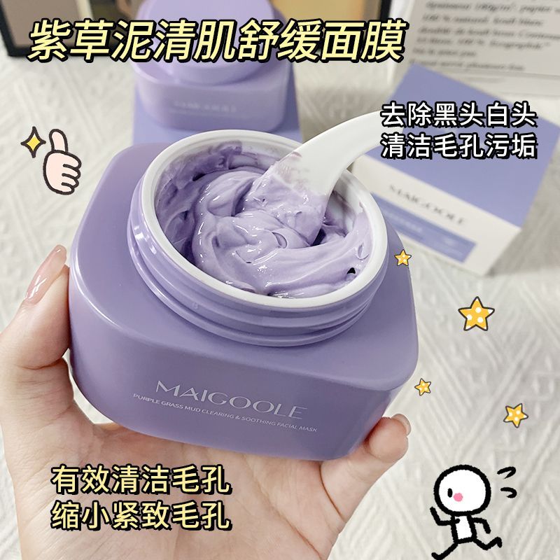 ✨小紅書推薦√紫草泥清潔面膜 清潔面膜 痘痘粉刺護理 收縮毛孔 去黑頭粉刺閉口 控油男女通用 塗抹式泥膜面孔 小紫泥面膜