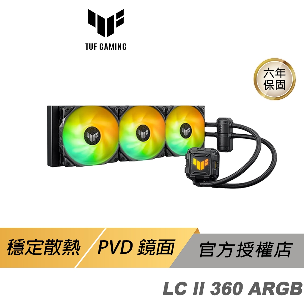 ASUS 華碩 TUF Gaming LC II 360 ARGB一體式CPU水冷散熱器 低噪音 PVD鏡面 散熱器