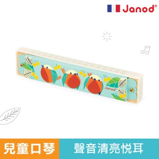 音樂好好玩-鳥兒口琴 兒童樂器 音樂玩具 法國 Janod 官方旗艦