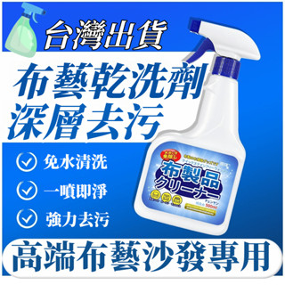 宅生活歡樂購丨🔥臺灣出貨🔥布藝沙發清潔劑 家用幹洗劑 地毯床墊清洗劑 除味清洗神器 墻布免水洗清潔劑 除漬劑500ml