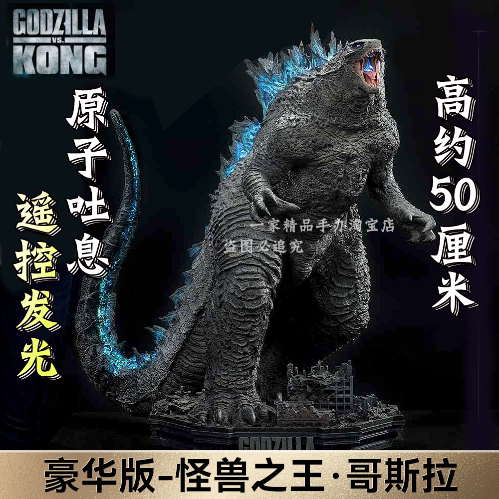 清倉【哥吉拉】 模型雕像 GK 熱光束 可發光 大號 50CM 怪獸 男孩 禮物 遙控器 發光