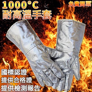 隔熱手套 1000度耐高溫手套 鋁箔隔熱 耐高溫防燙手套 熔煉五指防輻射熱 加厚烤爐烤箱300度500度 隔熱手套
