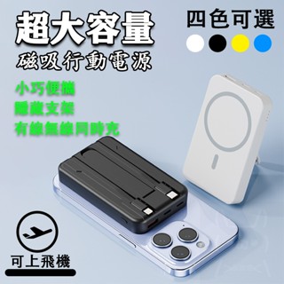 【臺灣現貨+保固】磁吸行動電源 20000mAh 行動電源 超薄 便攜 支架磁吸行動電源 手機通用