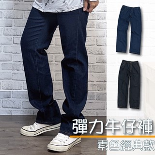 臺灣現貨【28~40腰】彈力丹寧褲 素面經典款 中性版 男女適穿 牛仔褲 工作褲 牛仔長褲 工作長褲 #34