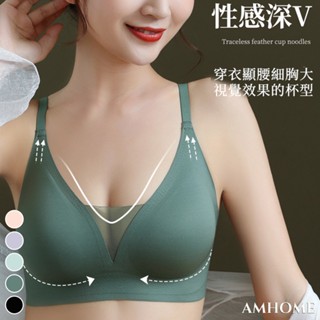 【Amhome】網紗果凍裸感無痕無鋼圈深V收副乳不跑杯調整型內衣# 113715