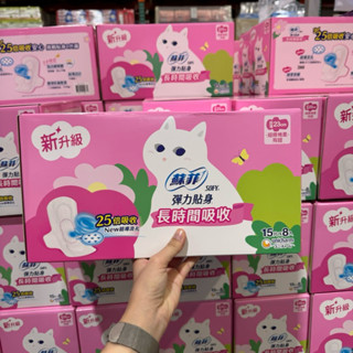 【24H快速出貨】改版 好市多 Costco代購 蘇菲 彈力貼身日用潔翼衛生棉 23公分 箱購15片*8包 含稅開發票