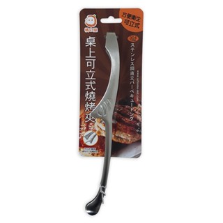橘之屋 304不鏽鋼桌上可立式燒烤夾 可立於桌面 避免夾口接觸桌面