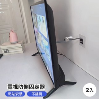 【臺灣現貨 24H】★電視防倒神器-2入/組★【CanBuy】螢幕防倒 電視固定 電腦固定 螢幕固定 防貓推