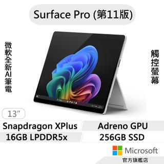 Microsoft 微軟 Surface Pro 第11版 (SDXP/16G/256G/13吋) AI筆電
