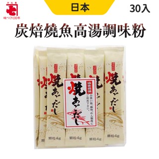 日本 調味粉 調味料 烤飛魚 高湯粉 30入/包 兼七 遠赤焙稍 高湯調味粉 高湯粒 高湯 炒菜 煮湯