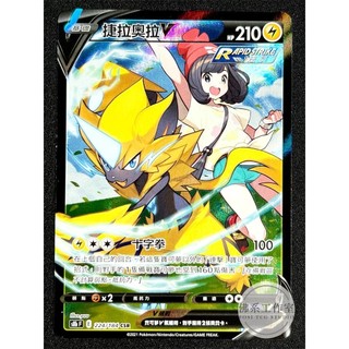 萬卡坊 / 寶可夢 PTCG 中文版 S8b 224 捷拉奧拉V 異圖 CSR 絕群壓軸