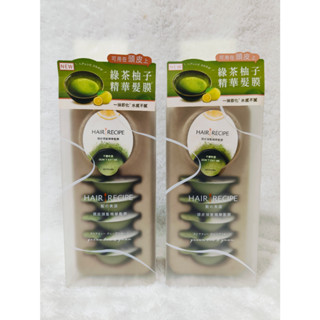 ♥臺灣公司貨 24H出貨♥ 《效期2027》【Hair Recipe】 綠茶柚子髮膜 髮的料理/髮的食譜