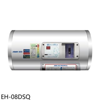 鴻茂【EH-08DSQ】8加侖標準型橫掛式儲熱式電熱水器(全省安裝) 歡迎議價