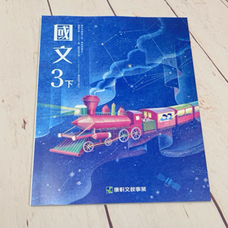 國中九年級各科課本習作國文英語生活科技歷史地理翰林康軒國民中學第六冊 各科課本習作 國文 英語 生活科技 康軒 翰林