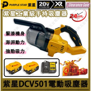 【全場免運】DCV501 乾溼兩用吸塵器 手持吸塵器 電動吸塵器 車用吸塵器 無線吸塵器 家用吸塵 無線吸塵器 紫星