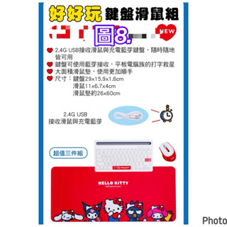 《我愛查理》屈臣氏 Hello kitty 點數 集點 鍵盤滑鼠組「我的Hello kitty 時代」 鍵盤組 鍵鼠組